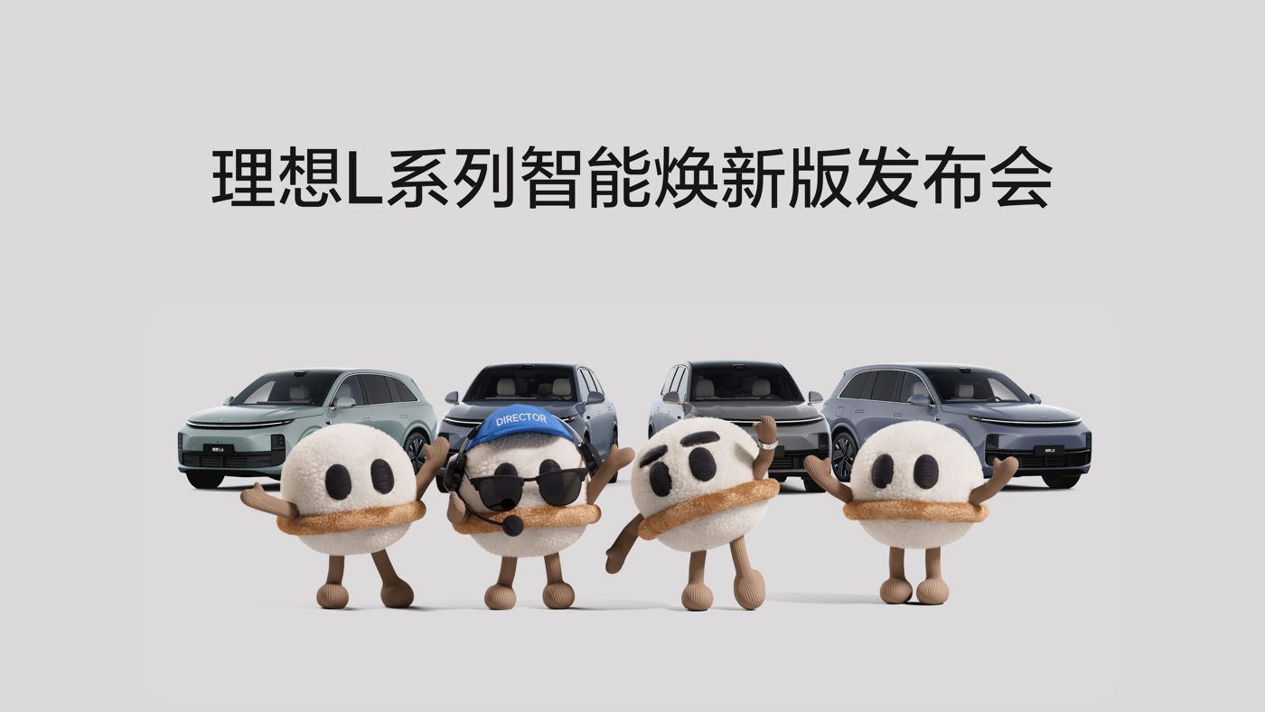 迪威国际L系列智能焕新版发布会